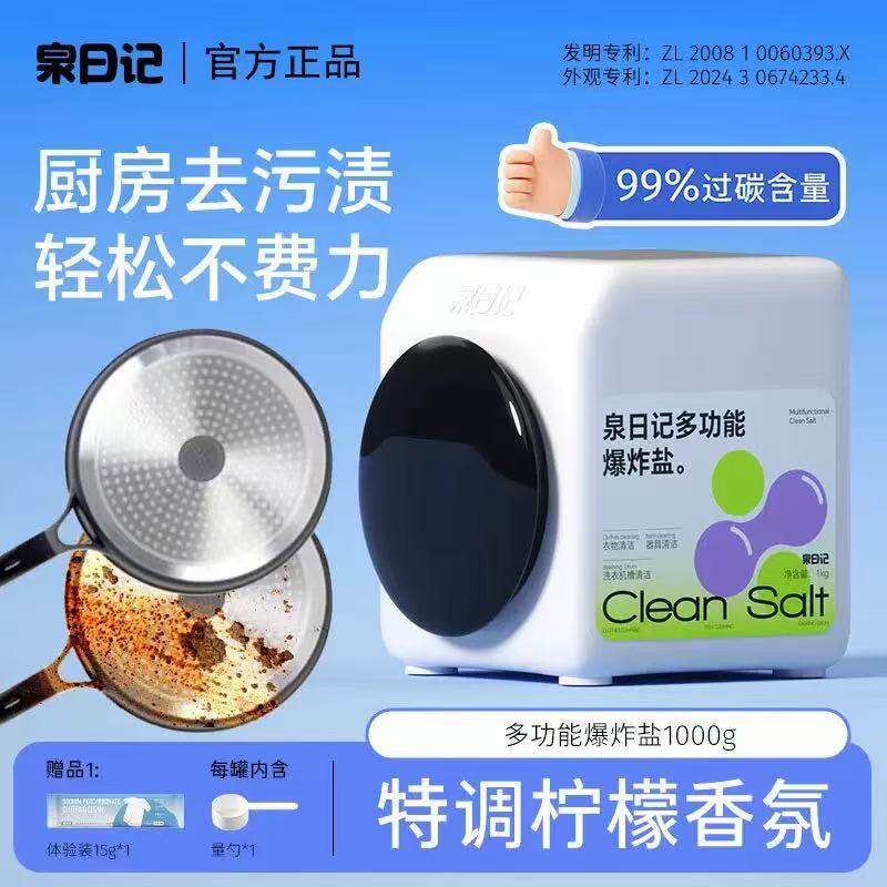 泉日记器具爆炸盐官方旗舰