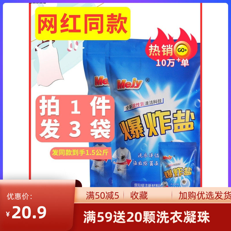 活氧泡泡净爆炸盐衣服清洁去黄增白去污宝宝彩漂粉状美家易婴幼用