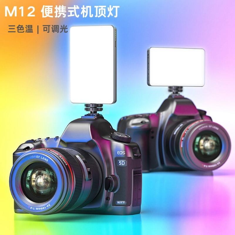 M12便携式机顶补光灯手机摄影短视频微型补光灯单反相机机顶灯