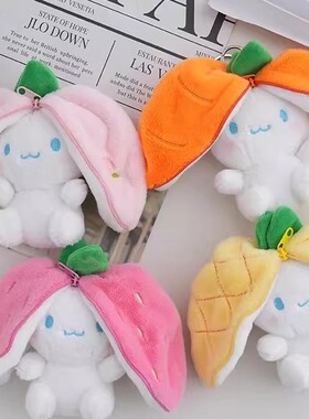 水果变身超萌大朵兔子狗书包挂件网红毛绒玩具公仔钥匙扣玉桂狗