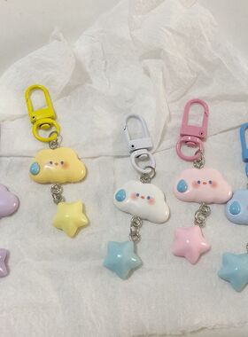 无语云朵蓝色系星星钥匙扣ins甜美少女心书包挂件饰品闺蜜礼物