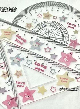 尺子高颜值星星套尺小学生文具专用卡通全套三角尺直尺圆尺