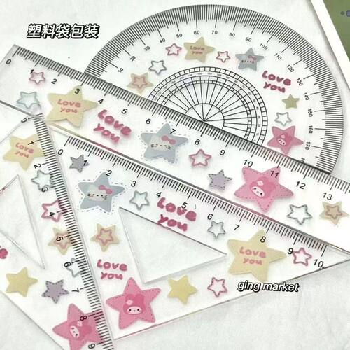 尺子高颜值星星套尺小学生文具专用卡通全套三角尺直尺圆尺