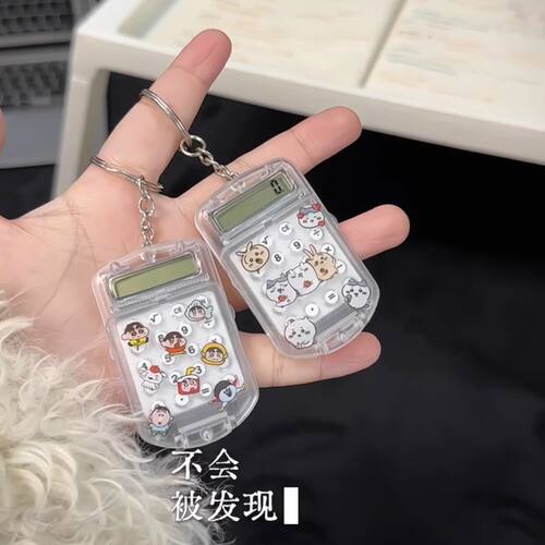 迷你静音计算器挂件透明翻盖计算机学生办公文具卡通吉伊贴纸