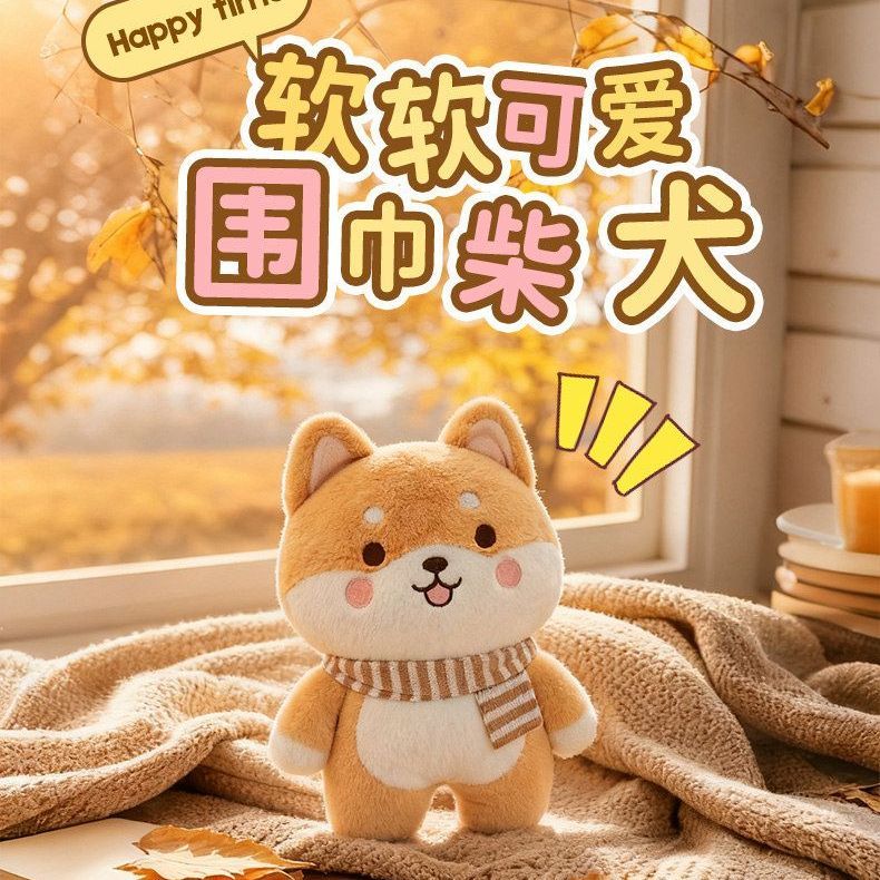 可爱围巾柴犬毛绒玩具公仔狗狗布娃娃柯基玩偶睡觉抱枕女生日礼物