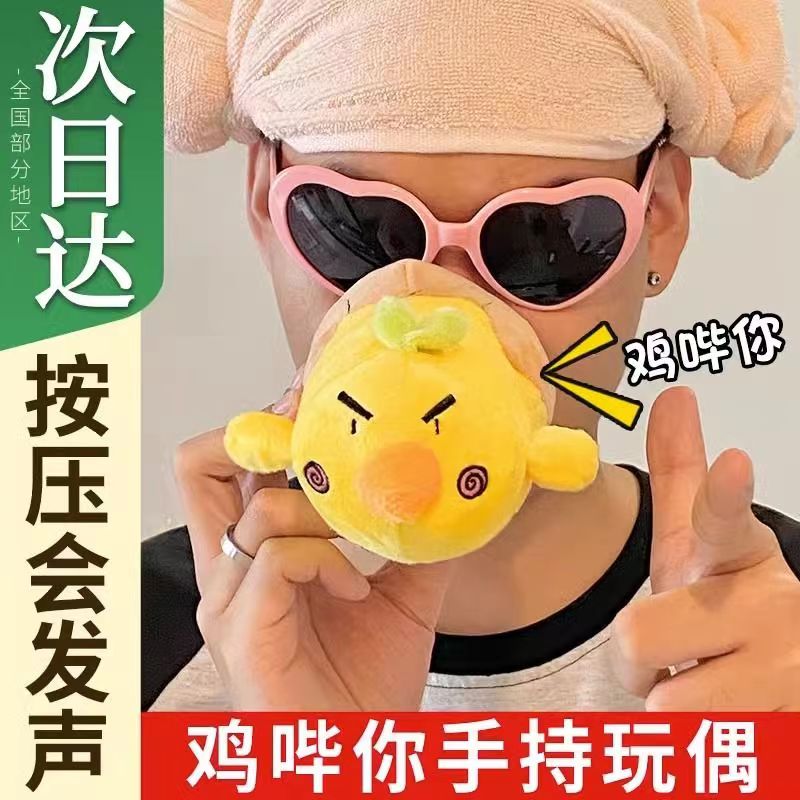 鸡哔你发声玩偶击毙你创意毛绒玩具手持玩偶整蛊语音抖音同款网红