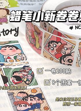 彩绘蜡笔小新贴纸整卷创意ins装饰手账粘贴卡片封口贴卷卷贴200枚