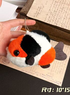 好运鲤鱼小挂件可爱毛绒情侣挂件鲤鱼钥匙扣书包挂饰送闺蜜礼物