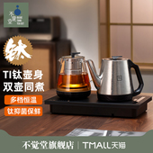 不觉堂纯钛烧水壶全自动上水电热水壶煮茶茶台一体嵌入式 泡茶专用