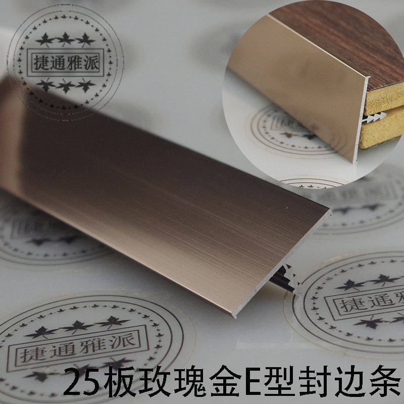 新25板加厚玫瑰金烤漆门板柜体桌面免漆板铝包边条 E型收边封边条