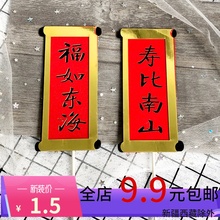 福如东海寿比南山蛋糕插牌套装贺寿喜庆对联情景生日蛋糕装饰