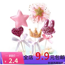 粉嫩少女心蛋糕插牌 爱心星星皇冠兔子生日蛋糕装饰插件 5个装