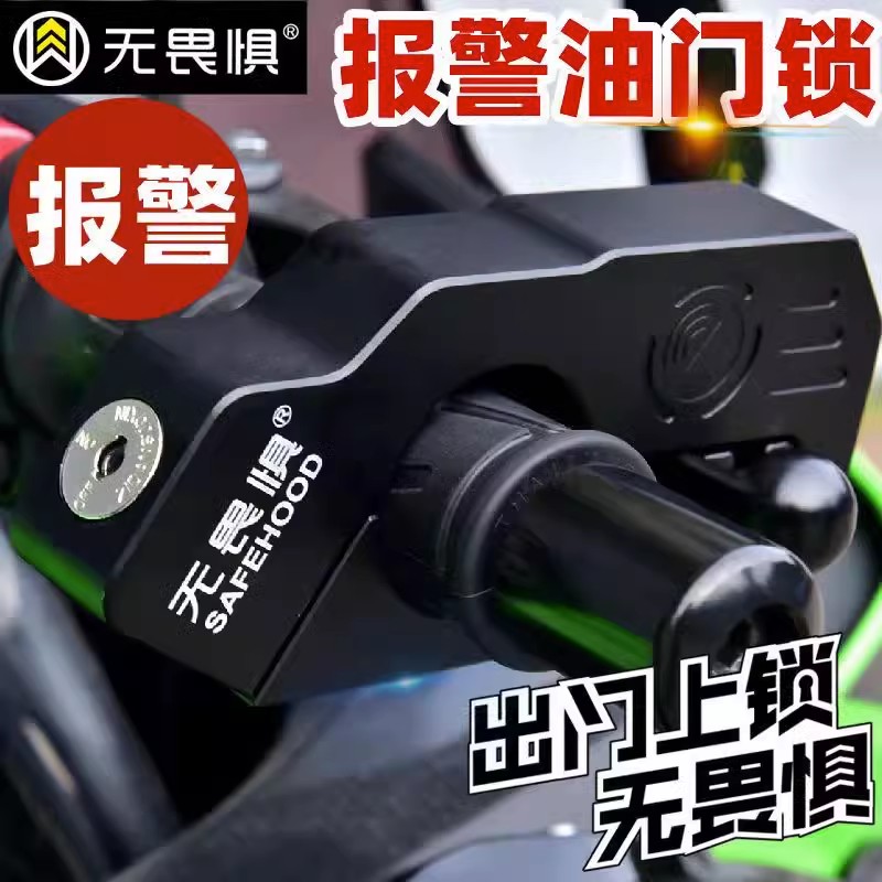 无畏惧C级子弹防盗电动车油门锁