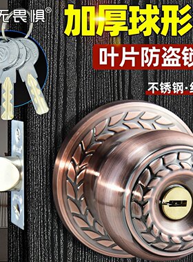无畏惧不锈钢木门通用球形锁