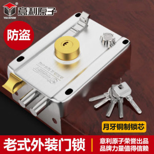 大门锁铁门锁宿舍门锁防盗门锁 门锁月牙门锁老式 意利原子老式 外装