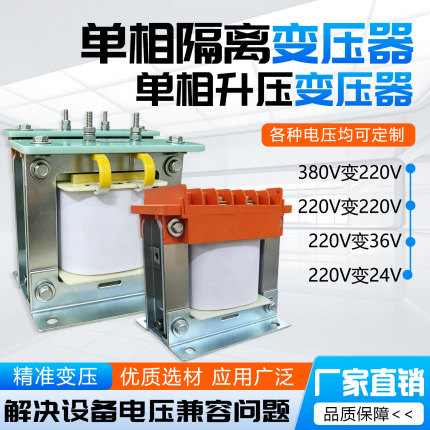 单相控制变压器380V转220V隔离变压器220V变36V机床控制变压器