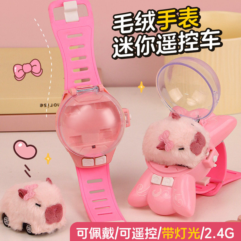 卡皮巴拉毛绒手表遥控车迷你电动小汽车儿童玩具赛车网红爆款礼物