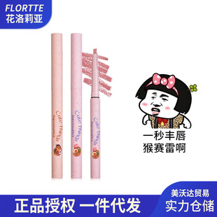 现货 FLORTTE 花洛莉亚怪美莉亚系列唇线笔勾勒唇形口红雾唇笔