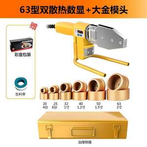 热熔器ppr水管热熔机融管器烫塑料管熔焊器电子恒温热接器