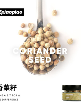 VEpiaopiao 香菜籽 Coriander Seed芫荽籽芫茜籽炖肉卤肉烧烤香料