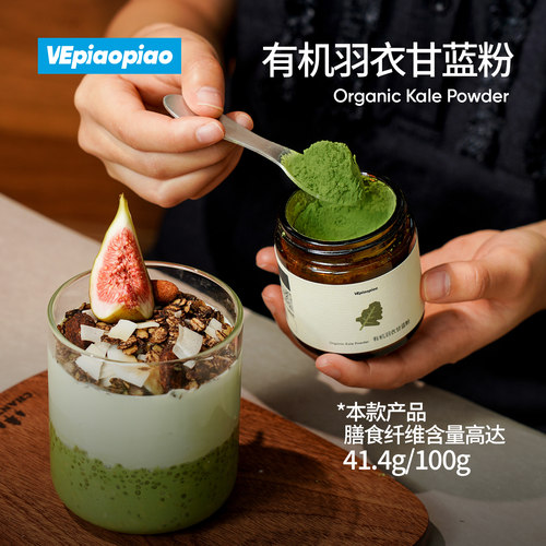 VEpiaopiao有机羽衣甘蓝粉