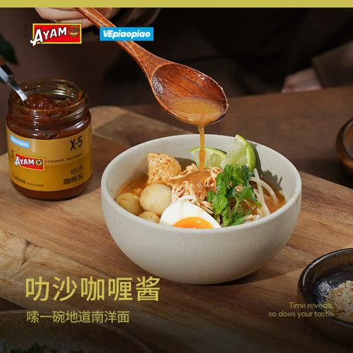 VEpiaopiaoxAYAM叻沙咖喱酱