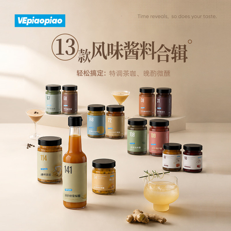 VEpiaopiao 创意调饮酱料 巧克力酱抹茶酱咖啡酱芒果酱调酒冲饮酱