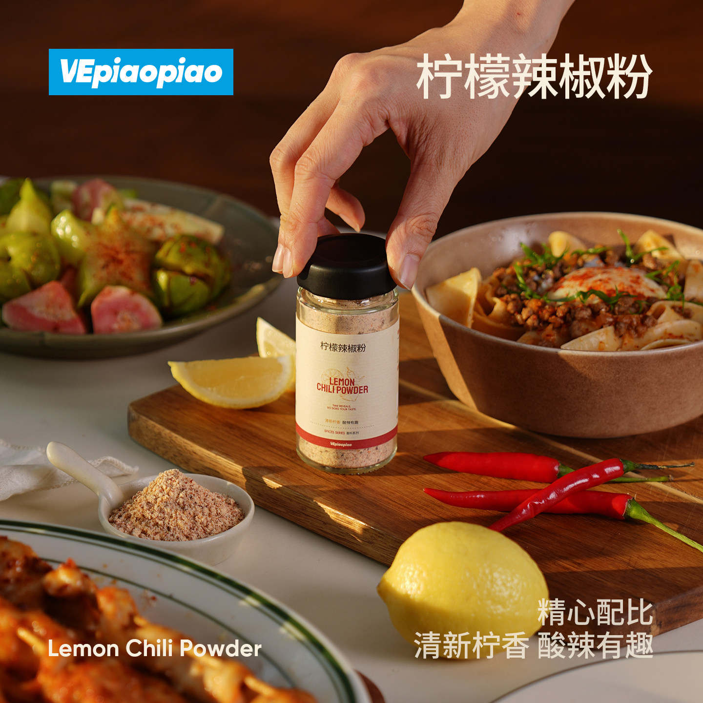 VEpiaopaio柠檬辣椒粉撒料瓶调料