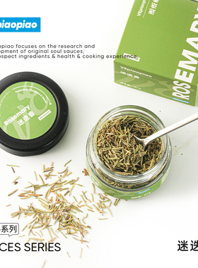 VEpiaopiao 迷迭香Rosemary 煎牛排专用配料调料烧烤腌肉西餐香料