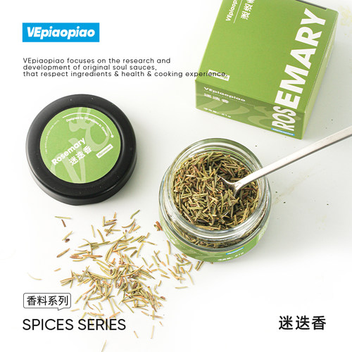 VEpiaopiao迷迭香Rosemary