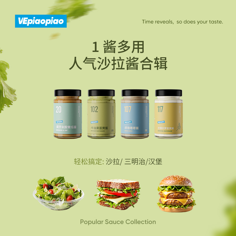 VEpiaopiao人气沙拉酱一酱多用