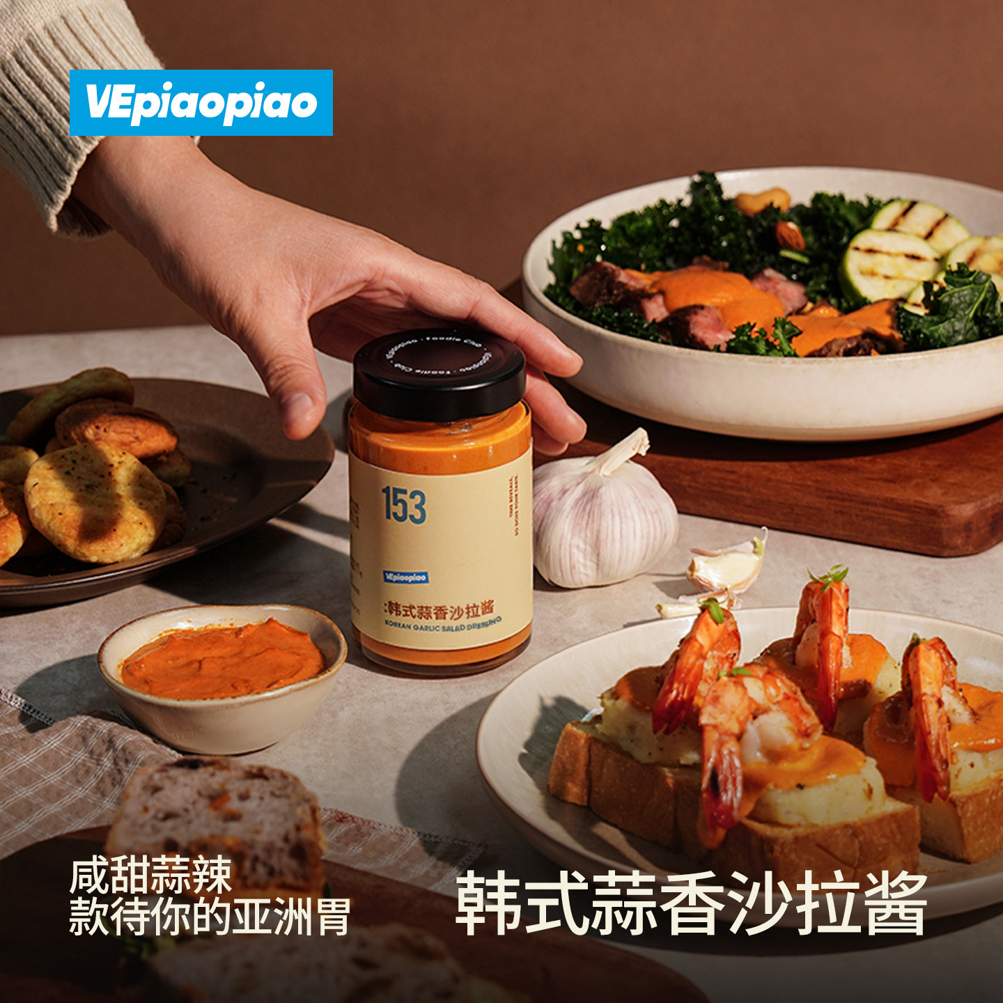 VEpiaopiao 韩式蒜香沙拉酱蛋黄酱 轻食蔬菜三明治酱烧烤烤肉蘸酱