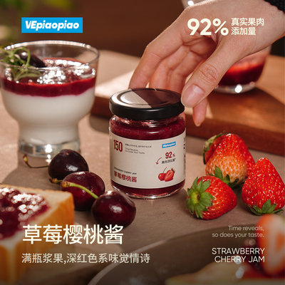 VEpiaopiao 草莓樱桃酱【果肉占92%】无添加白砂糖0脂草莓酱果酱