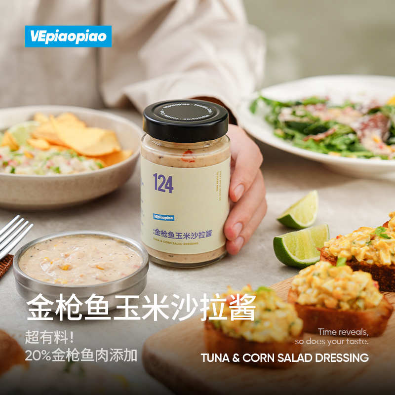 VEpiaopiao金枪鱼玉米沙拉酱
