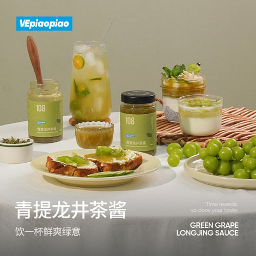 VEpiaopiao青提龙井茶酱果酱