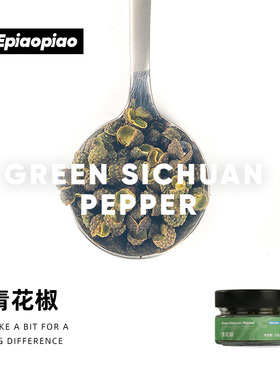VEpiaopiao 青花椒 藤椒麻椒青花椒粒 Sichuan Pepper清新麻 香料