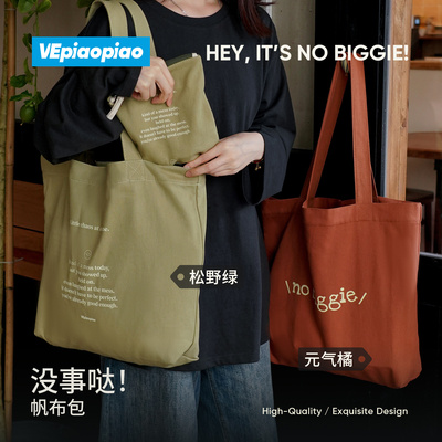 【NoBiggie】全棉帆布包