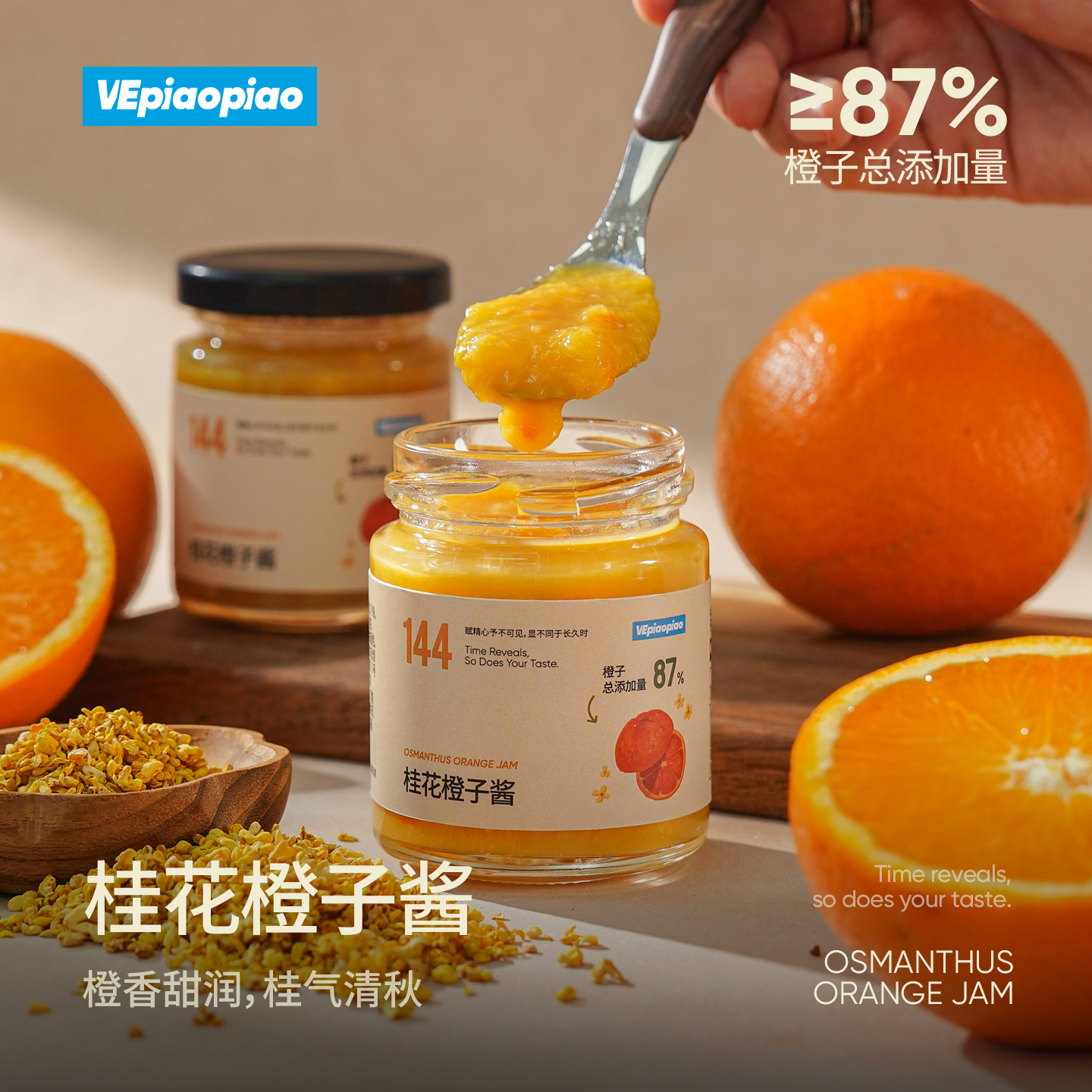 VEpiaopiao桂花橙子酱