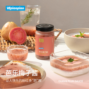 VEpiaopiao 芭乐梅子酱 0脂肪无白砂糖果酱 涂抹吐司冲饮咸酸梅酱