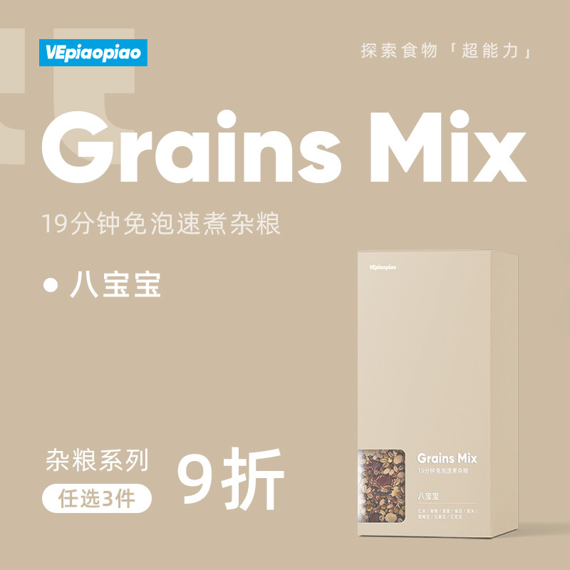 八宝宝款【免泡速煮杂粮】含8种杂粮 杂粮米饭八宝粥饱腹低GI