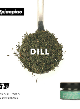 VEpiaopiao 莳萝碎 Dill 西餐香料烧烤三文鱼调料 西式香料香草