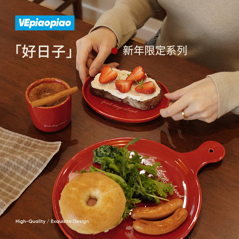 VEpiaopiao陶瓷圆托盘/点心盘/手握杯【好日子】新年红色餐盘茶杯
