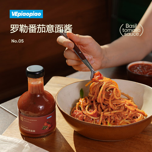 VEpiaopiao罗勒番茄意面酱