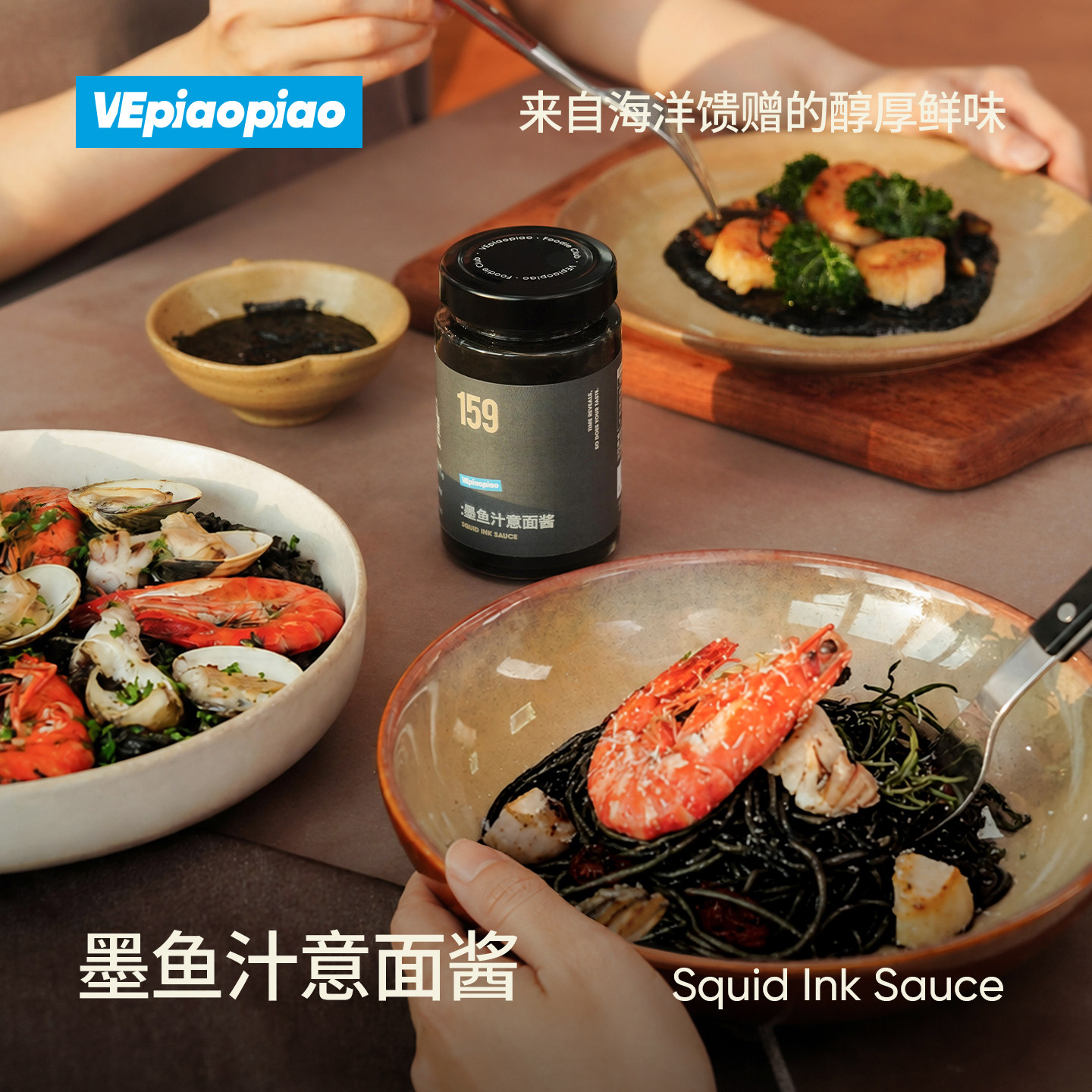 VEpiaopiao 墨鱼汁意面酱 墨鱼汁意大利面酱海鲜烩饭酱水饺寿司酱