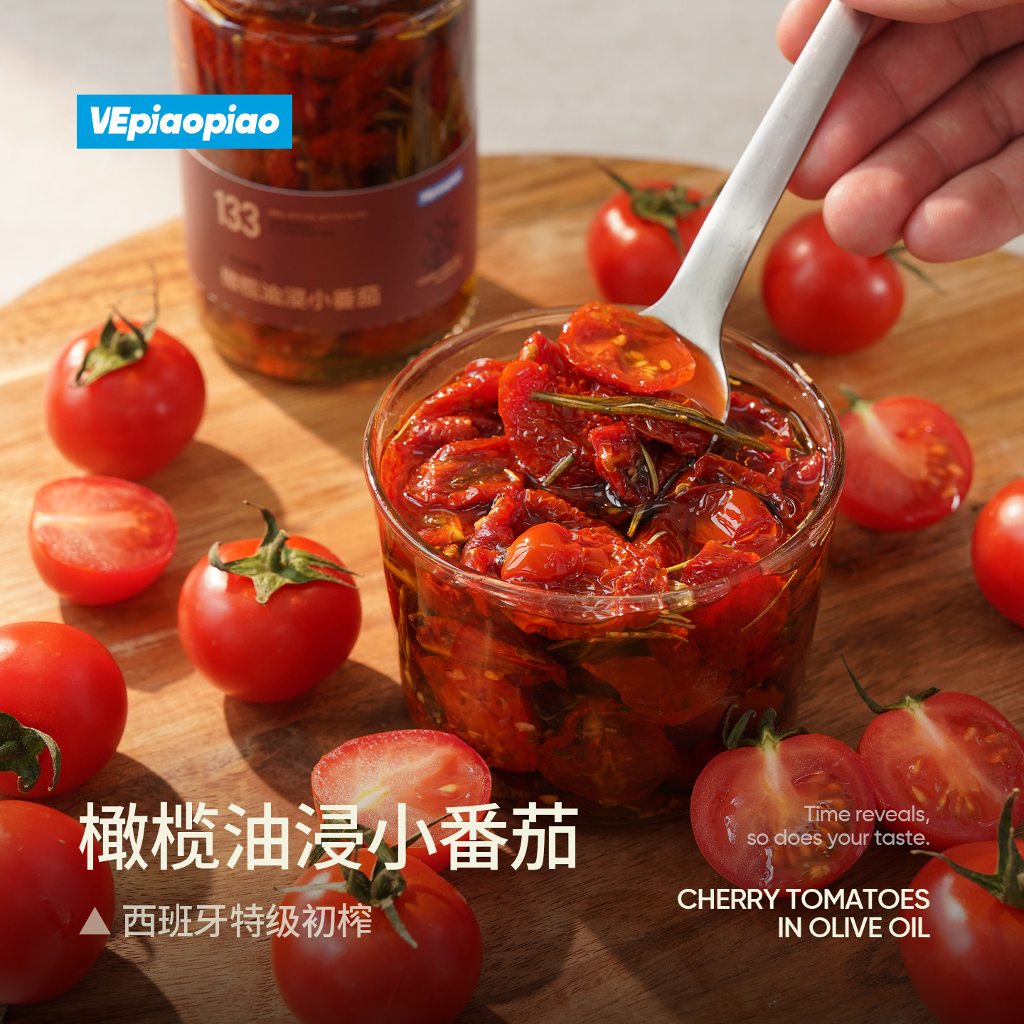 VEpiaopiao 橄榄油浸小番茄 西班牙特级初榨橄榄油浸圣女果迷迭香