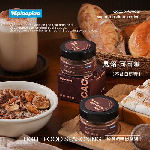 VEpiaopiao悬溺可可糖/无白砂糖