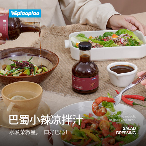 VEpiaopiao巴蜀小辣凉拌汁