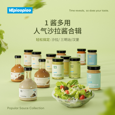VEpiaopiao人气沙拉酱一酱多用