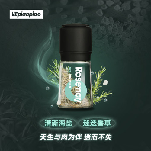 迷迭香海盐研磨调料(迷失Lost)