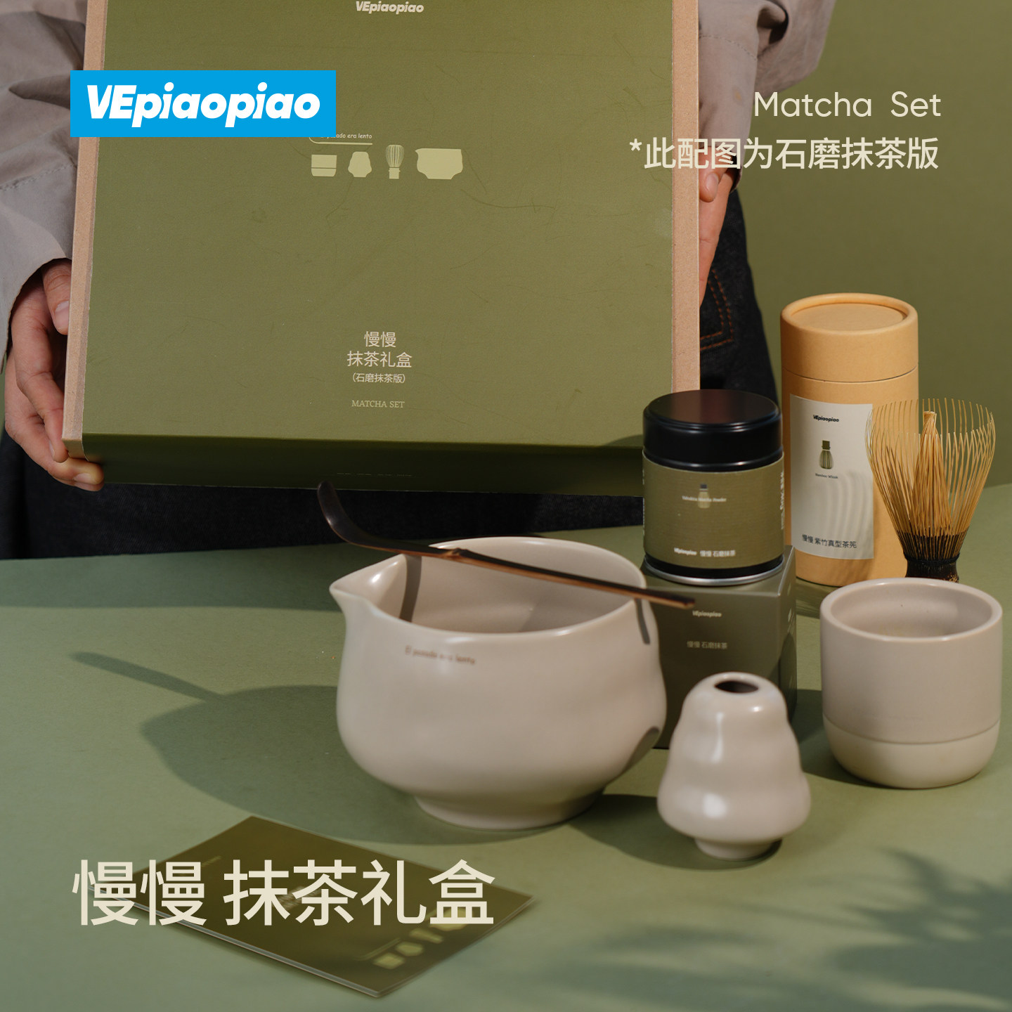 VEpiaopiao 慢慢抹茶礼盒 石磨/有机抹茶粉烘焙咖啡奶茶冲饮调料